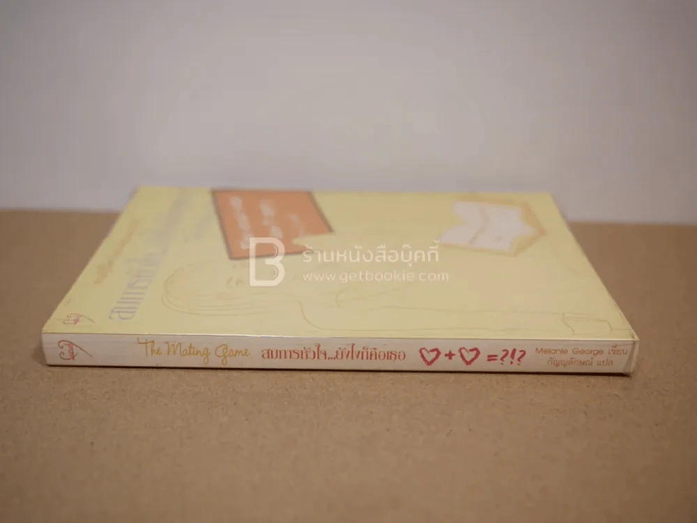 สมการหัวใจยังไงก็คือเธอ รูปที่ 2