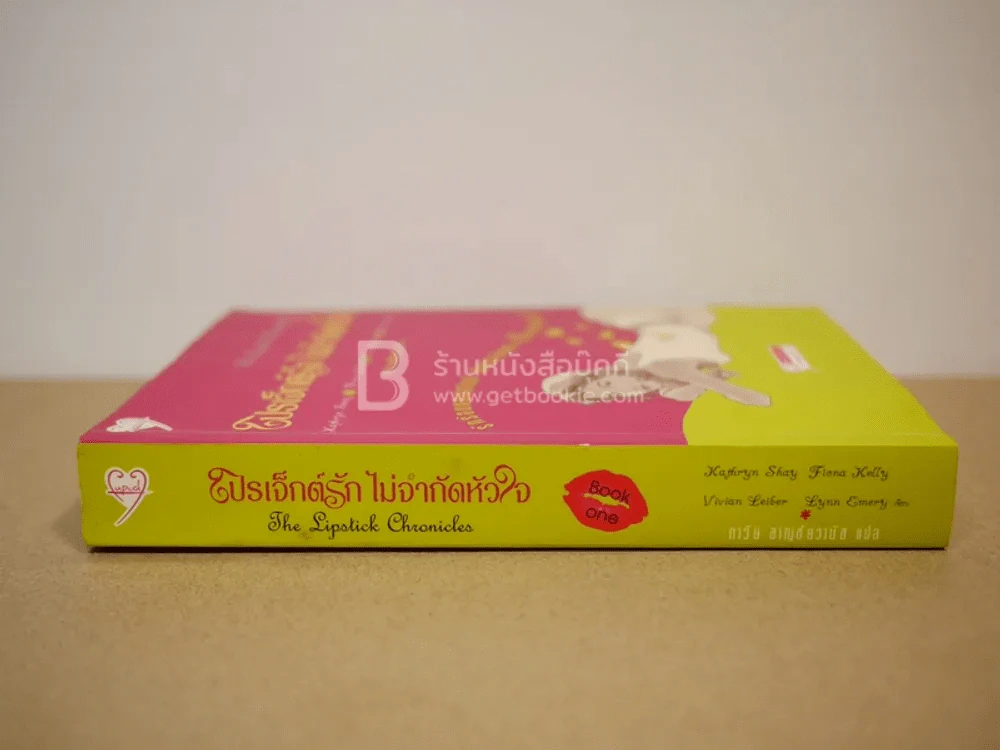 โปรเจ็กต์รัก ไม่จำกัดหัวใจ รูปที่ 2