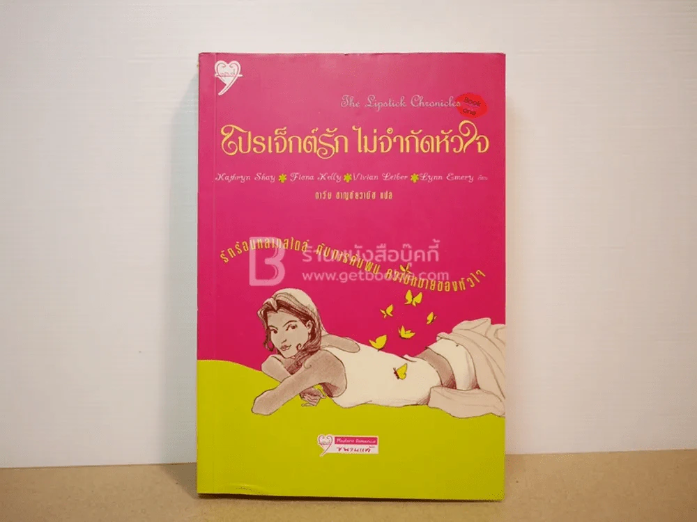 โปรเจ็กต์รัก ไม่จำกัดหัวใจ รูปที่ 1