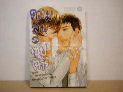 ความลับของซุปตาร์ ตอนความทุกข์ระทมของฟุคุโมโตะ โคสึเกะ รูปที่ 1