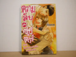 ความลับของซุปตาร์ ตอน ส่งท้ายความรักแสนหวาน รูปที่ 1