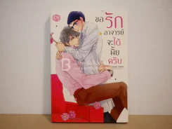 ขอรักอาจารย์จะได้มั้ยครับ รูปที่ 1