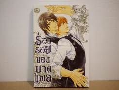 ร่องรอยของบาดแผล รูปที่ 1