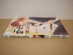 รักร้ายของนายขี้แย รูปที่ 2