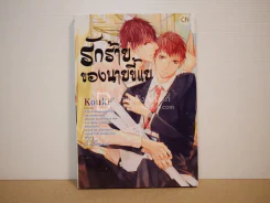 รักร้ายของนายขี้แย รูปที่ 1