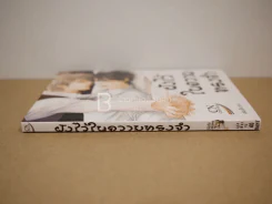 ฝังไว้ในความทรงจำ รูปที่ 2