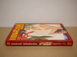 แดนสวรรค์กับรักต้องห้าม รูปที่ 2