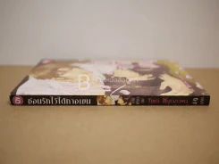 ซ่อนรักไว้ใต้กางเขน รูปที่ 2