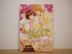 บทลงโทษที่แสนหวาน รูปที่ 1