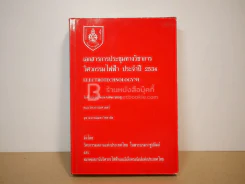 เอกสารการประชุมทางวิชาการ วิศวกรรมไฟฟ้า ประจำปี 2534 รูปที่ 1