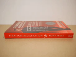 Strategic Acceleration รูปที่ 2