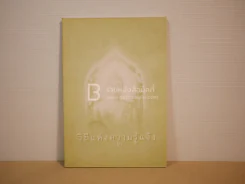 วิถีแห่งความรู้แจ้ง เล่ม 2 รูปที่ 1