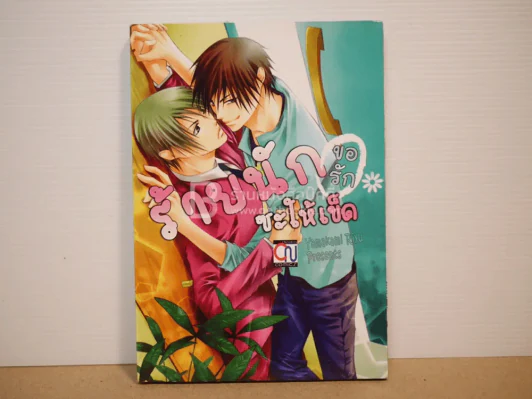 ร้ายนักขอรักซะให้เข็ด รูปที่ 1