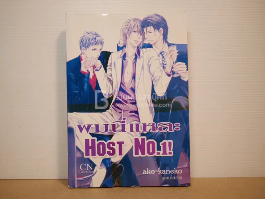 ผมนี่แหละ Host No.1! รูปที่ 1
