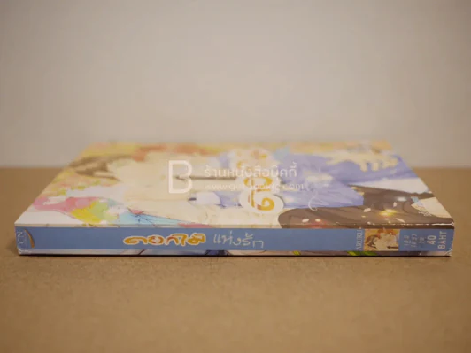 ดอกไม้แห่งรัก รูปที่ 2