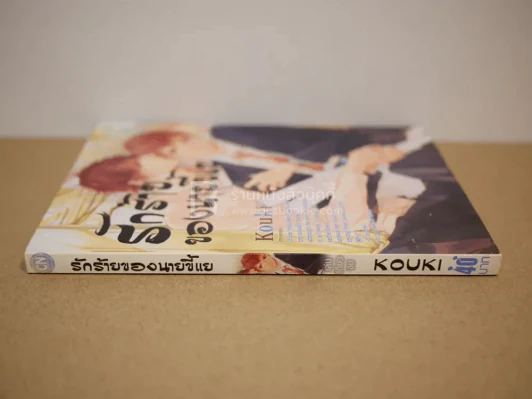 รักร้ายของนายขี้แย รูปที่ 2