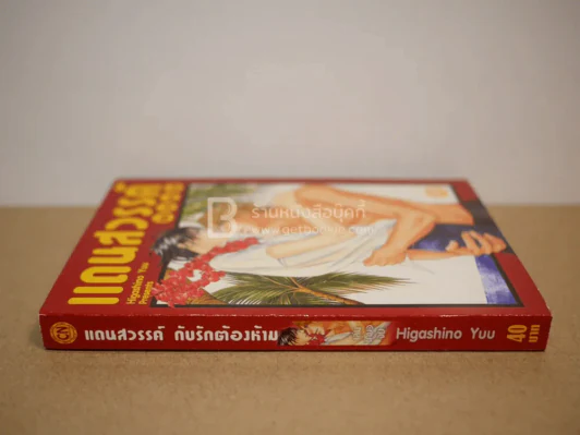 แดนสวรรค์กับรักต้องห้าม รูปที่ 2