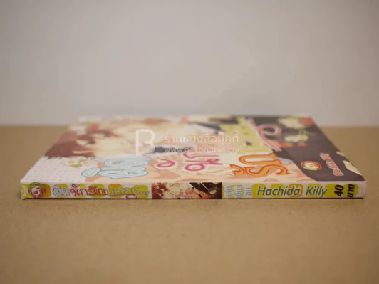 ผิดนักรักซะเลย รูปที่ 2