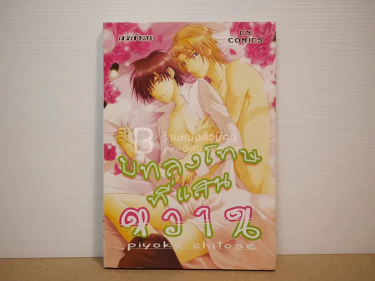 บทลงโทษที่แสนหวาน รูปที่ 1
