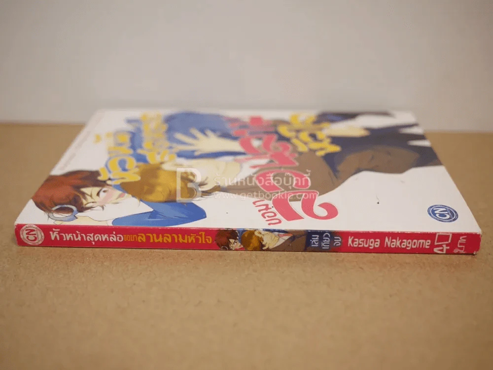หัวหน้าสุดหล่อขอมาลวนลามหัวใจ รูปที่ 2