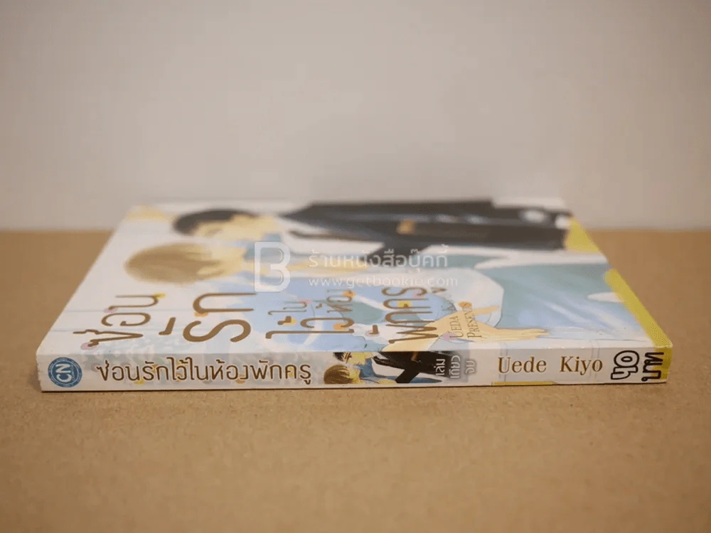 ซ่อนรักไว้ในห้องพักครู รูปที่ 2