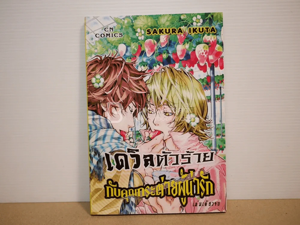 เดวิลตัวร้ายกับคุณกระต่ายผู้น่ารัก รูปที่ 1