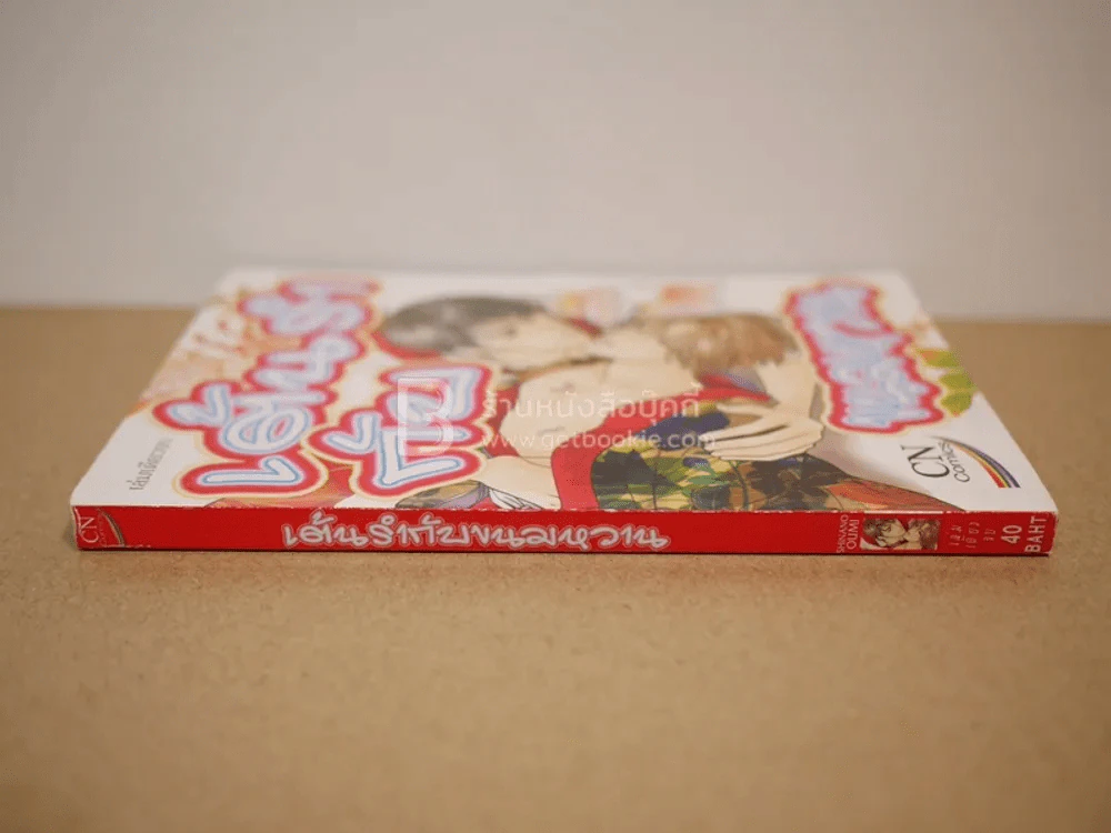 เต้นรำกับขนมหวาน รูปที่ 2