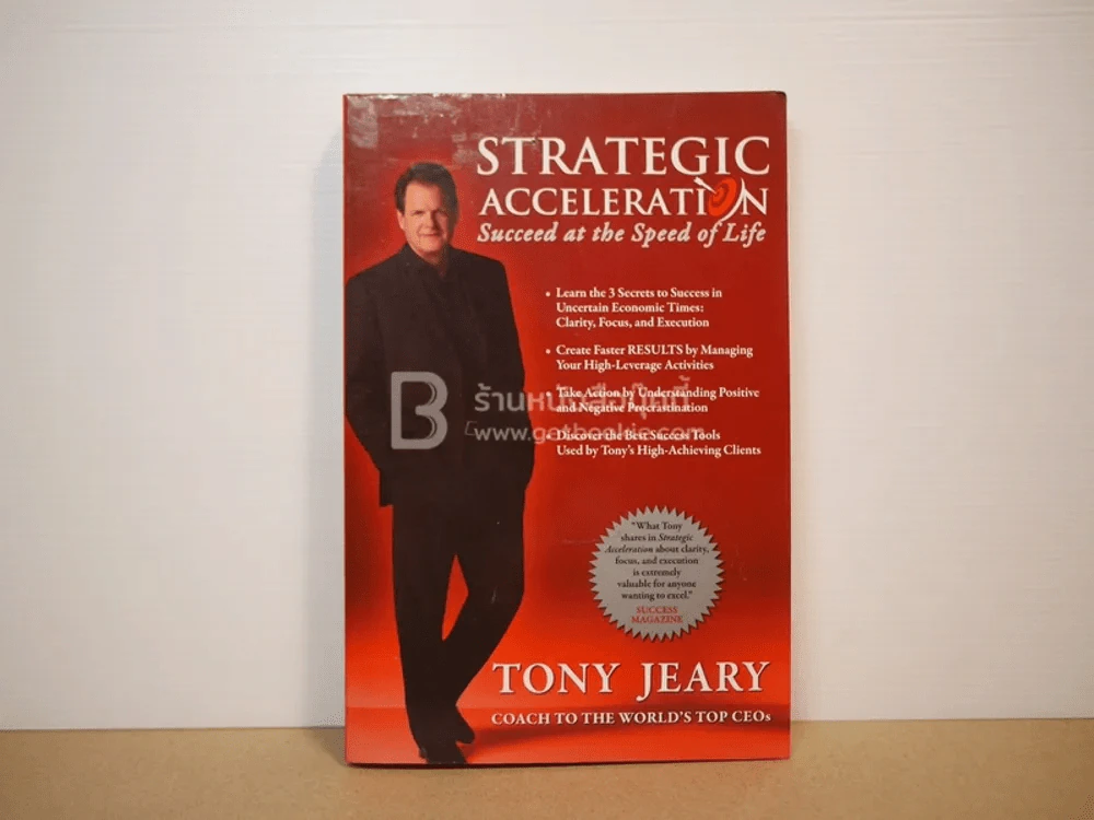 Strategic Acceleration รูปที่ 1