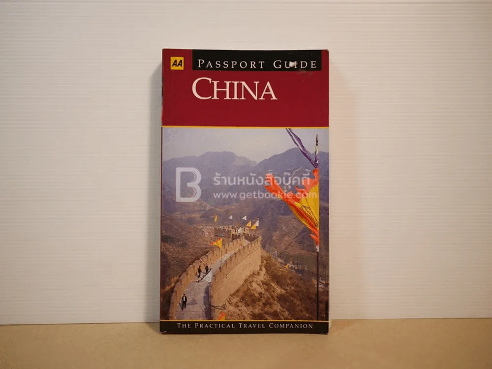 Passport Guide China รูปที่ 1