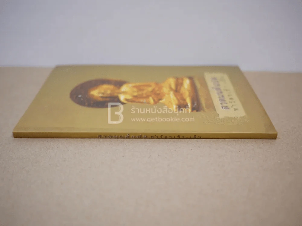 สวดมนต์แปล ทำวัตรเช้า-เย็น รูปที่ 2