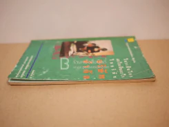 บริษัทจำกัด (สภาพบวมน้ำ) รูปที่ 3