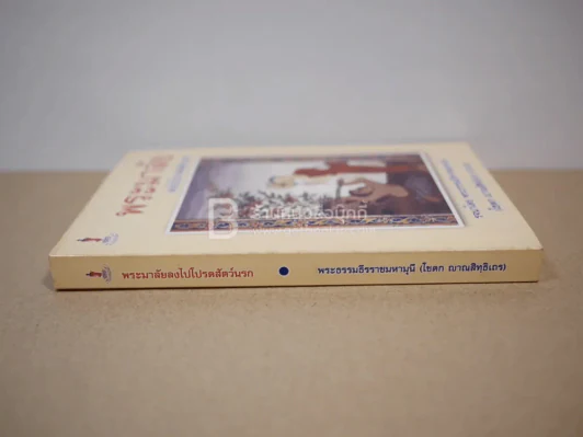 พระมาลัยลงไปโปรดสัตว์นรก รูปที่ 2