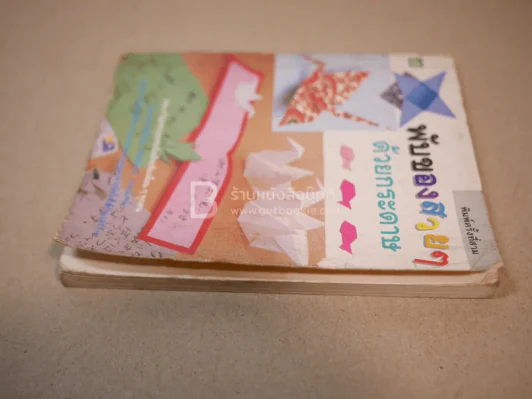 พับของสวยๆด้วยกระดาษ รูปที่ 6