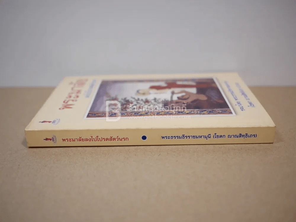 พระมาลัยลงไปโปรดสัตว์นรก รูปที่ 2