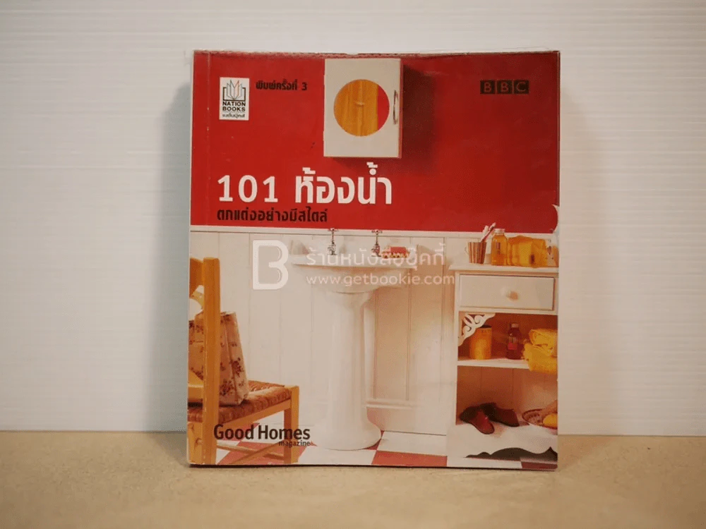 101 ห้องน้ำ ตกแต่งอย่างมีสไตล์ รูปที่ 1