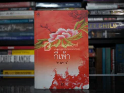 กี่เพ้า - พงศกร (มีลายเซ็น) รูปที่ 1