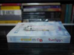 สวรรค์แสนกล - จินตกัญญา รูปที่ 2