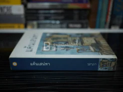 แค้นเสน่หา - วราภา รูปที่ 2
