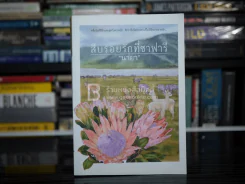 สืบรอยรักที่ซาฟารี - นายา รูปที่ 1
