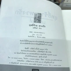 ฤทธิ์ร้าย หวงรัก - มณีจันทร์ รูปที่ 12
