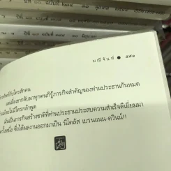 ฤทธิ์ร้าย หวงรัก - มณีจันทร์ รูปที่ 18