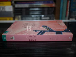 คิวปิด ผิดคิว - วิคตอเรีย คอร์บี รูปที่ 2