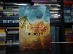 ลายครุฑ - ชลนิล รูปที่ 1
