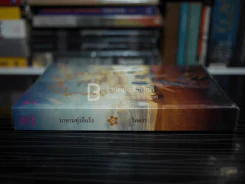 มาดามทุ่งอีแร้ง - วัตตรา รูปที่ 2