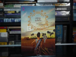 มาดามทุ่งอีแร้ง - วัตตรา