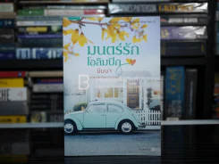มนต์รักโอลิมปิก - นิบบา รูปที่ 1