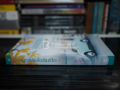 มนต์รักโอลิมปิก - นิบบา รูปที่ 2