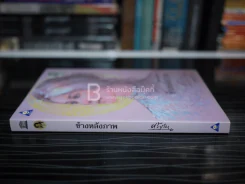 ข้างหลังภาพ - ศรีบูรพา รูปที่ 2