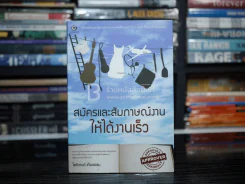 สมัครและสัมภาษณ์งาน ให้ได้งาน - โชติกานต์ เที่ยงธรรม รูปที่ 1