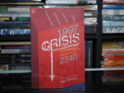 1997 Crisis : The Changing Point ลอกคราบธุรกิจไทยหลังวิกฤตการณ์ปี 2540 รูปที่ 1